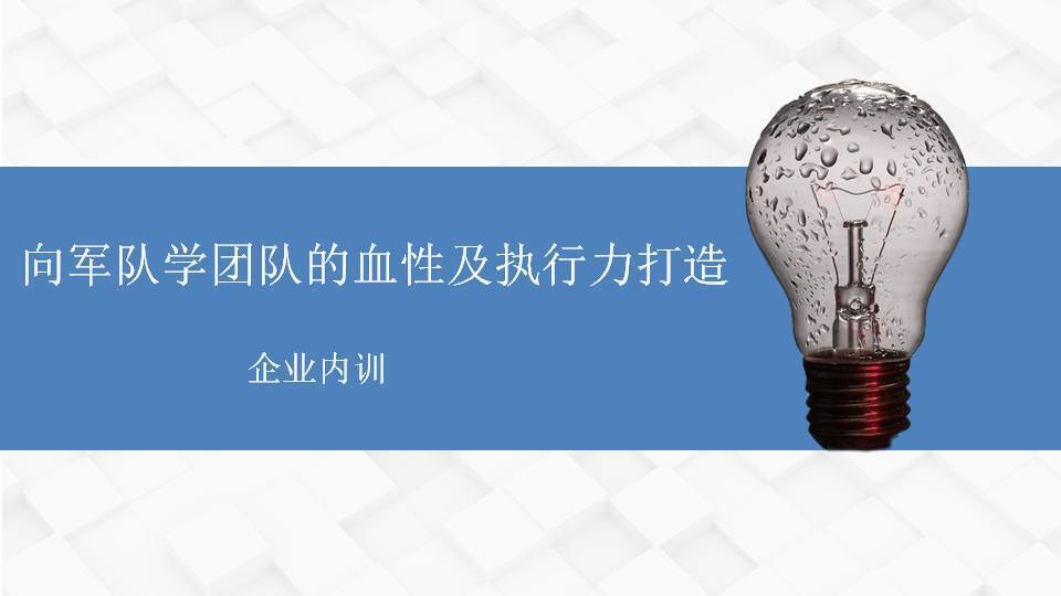嘉峪关黄武林《向军队学团队的血性及执行力打造》