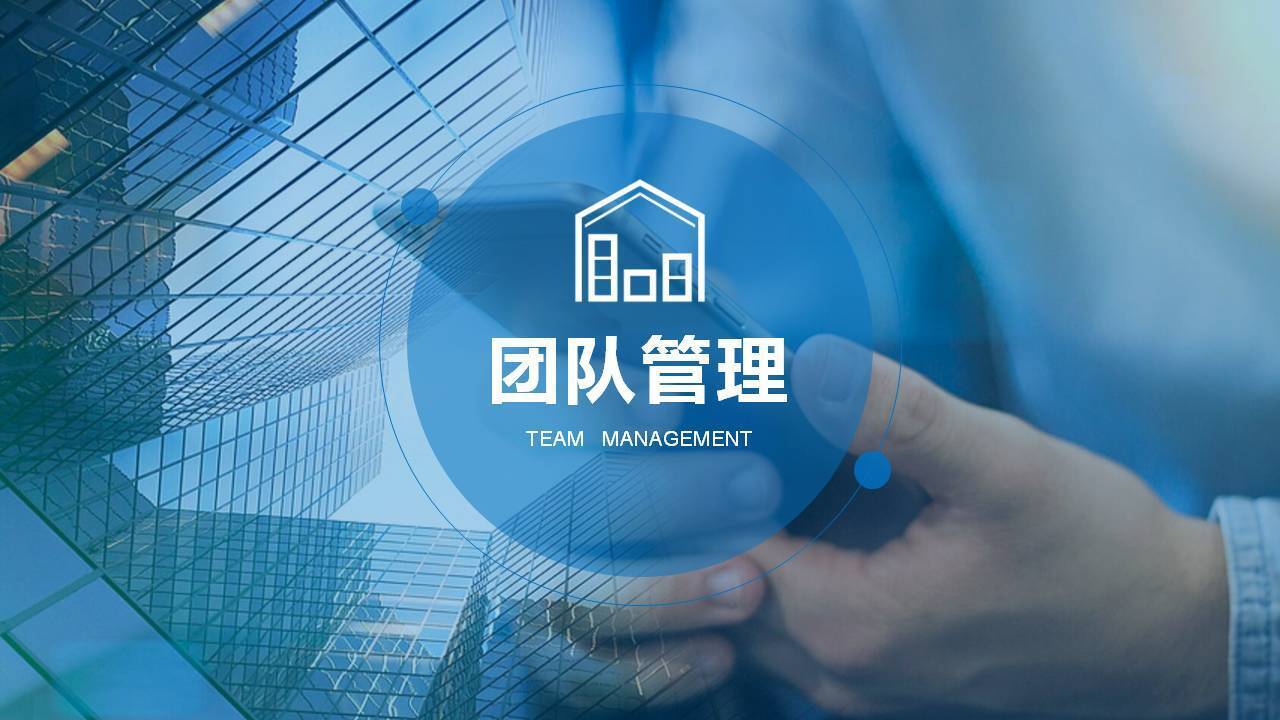 嘉峪关章利勇《创建卓越团队》
