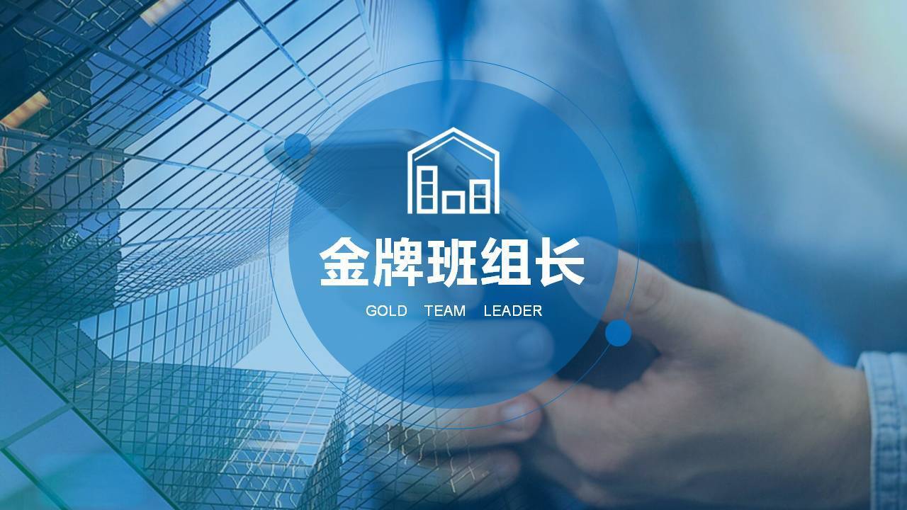 黑河市朱军《统合综效—金牌班组长的五项修炼》