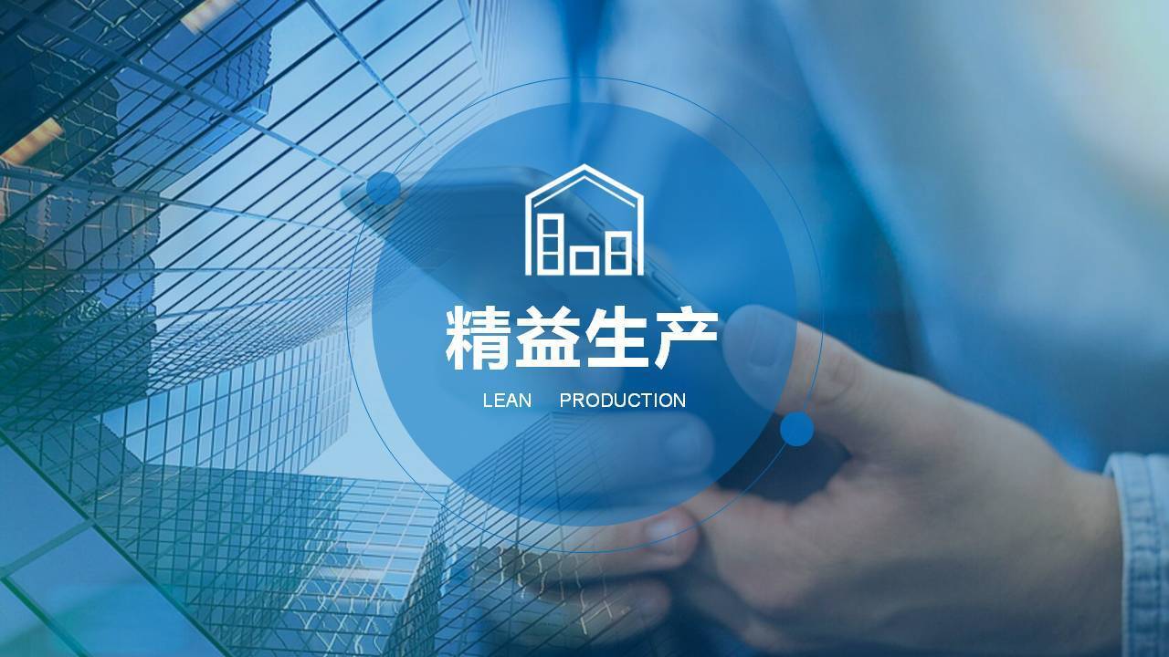 黑河市陶建科《精益生产与价值流VSM应用》