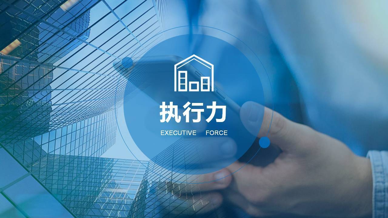 嘉峪关吴湘洪《全员执行力——执行必到位》