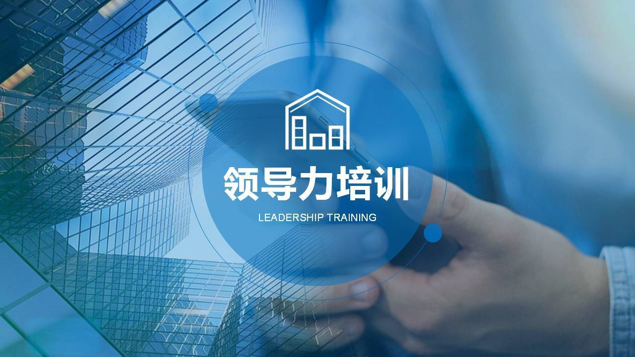 嘉峪关齐振宏《领导变革：打造卓越的七维领导力》