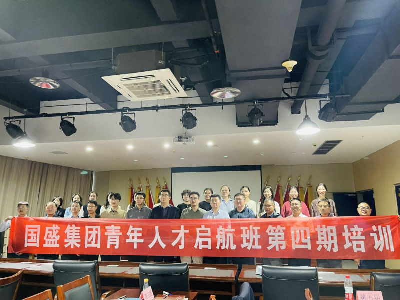 黑河市国盛集团 | 高潜力青年人才培养启航班