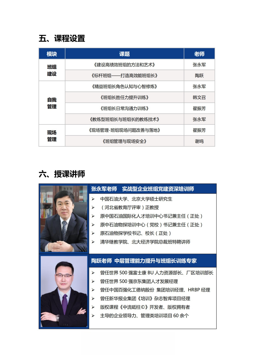 2923-生产班组长能力全面提升培训方案（外部版）-0618(1)_04.png