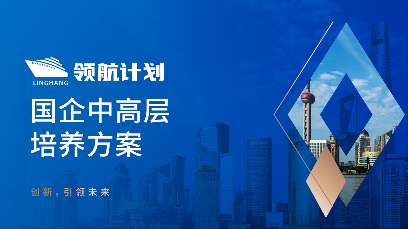 黑河市【领航计划】国企中高层培养方案