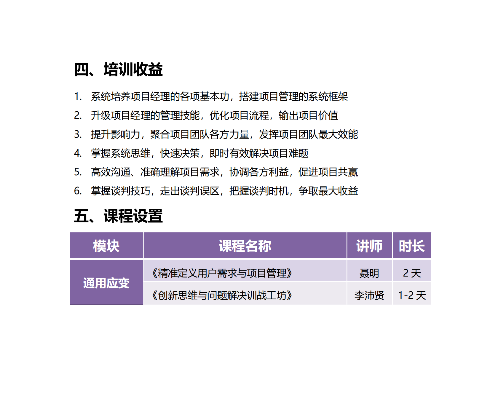 15-卓尔计划-全能项目经理培养方案_03.png